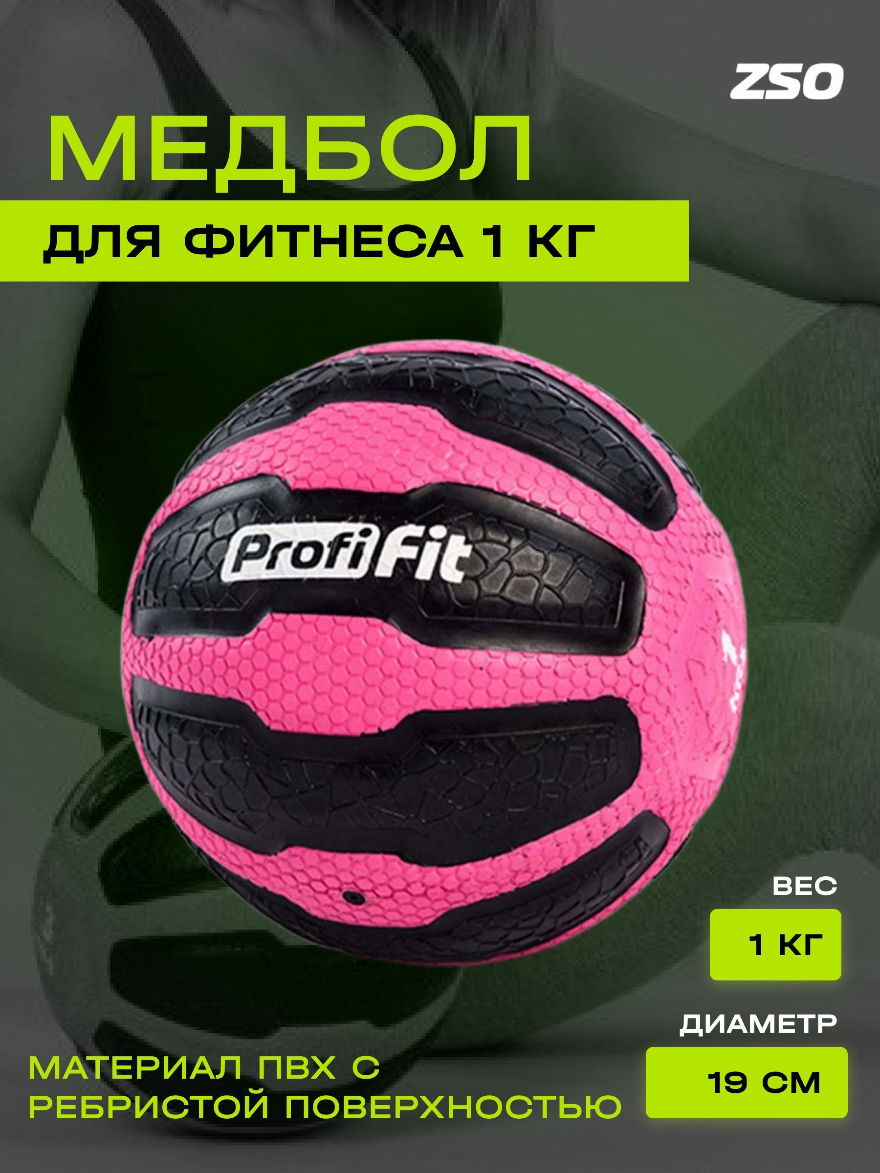 Медицинбол PROFI-FIT Медицинский мяч тренировочный утяжеленный 1 кг,