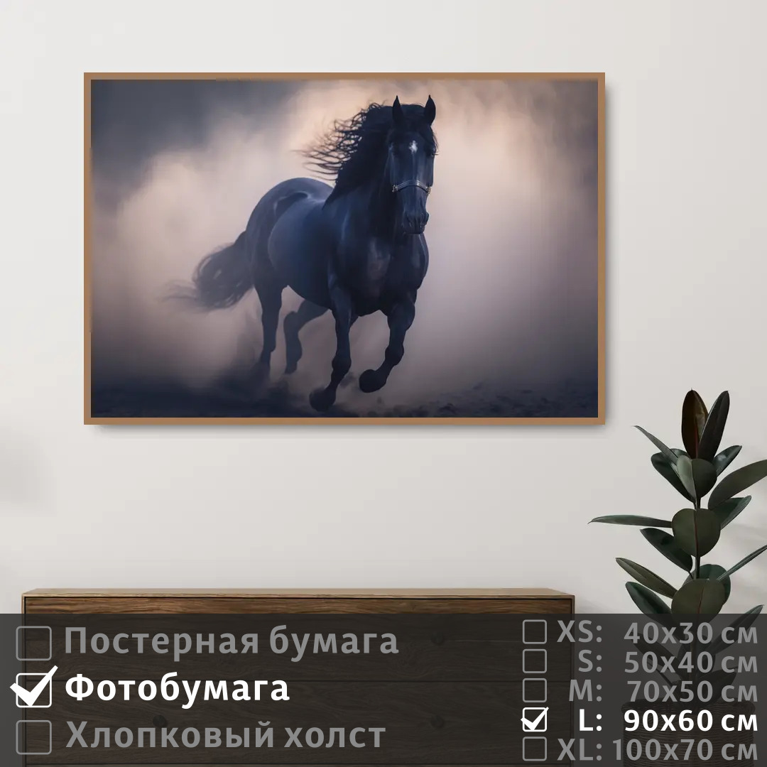 

Постер на фотобумаге ПолиЦентр Черная лошадь скачет по песку 90х60 см, ЧернаяЛошадьСкачетПоПеску