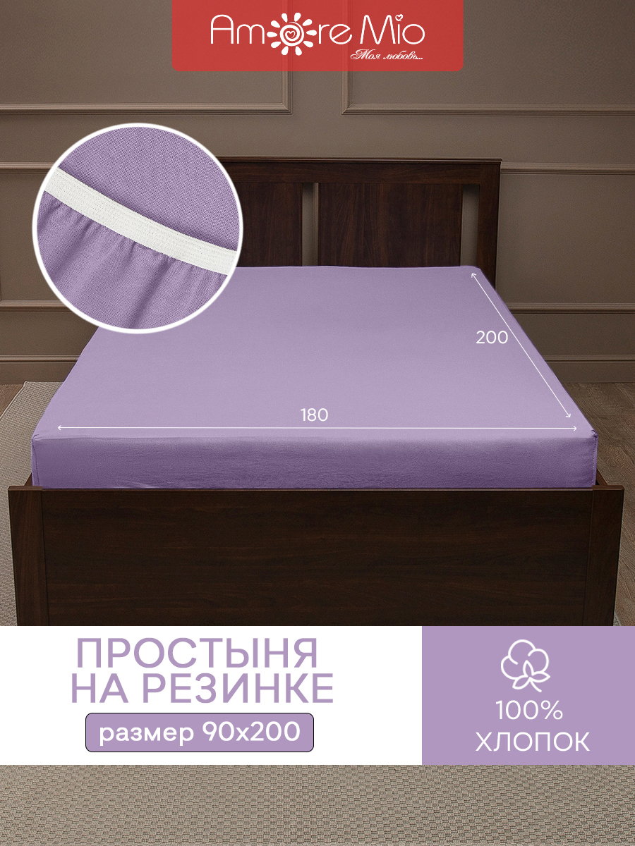 

Простыня натяжная на резинке Amore Mio Трикотаж хлопок 180х200х20 Сиреневый, Простыни трикотажные231