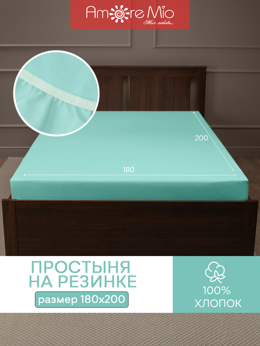 

Простыня натяжная на резинке Amore Mio Трикотаж хлопок 180х200х20 Ментоловый, Простыни трикотажные231