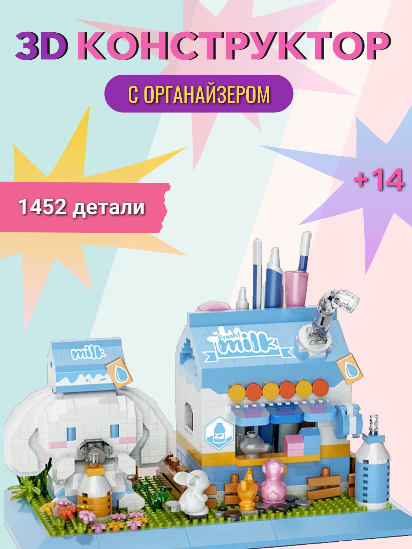 3д конструктор Щенок Органайзер 1 410 дет.