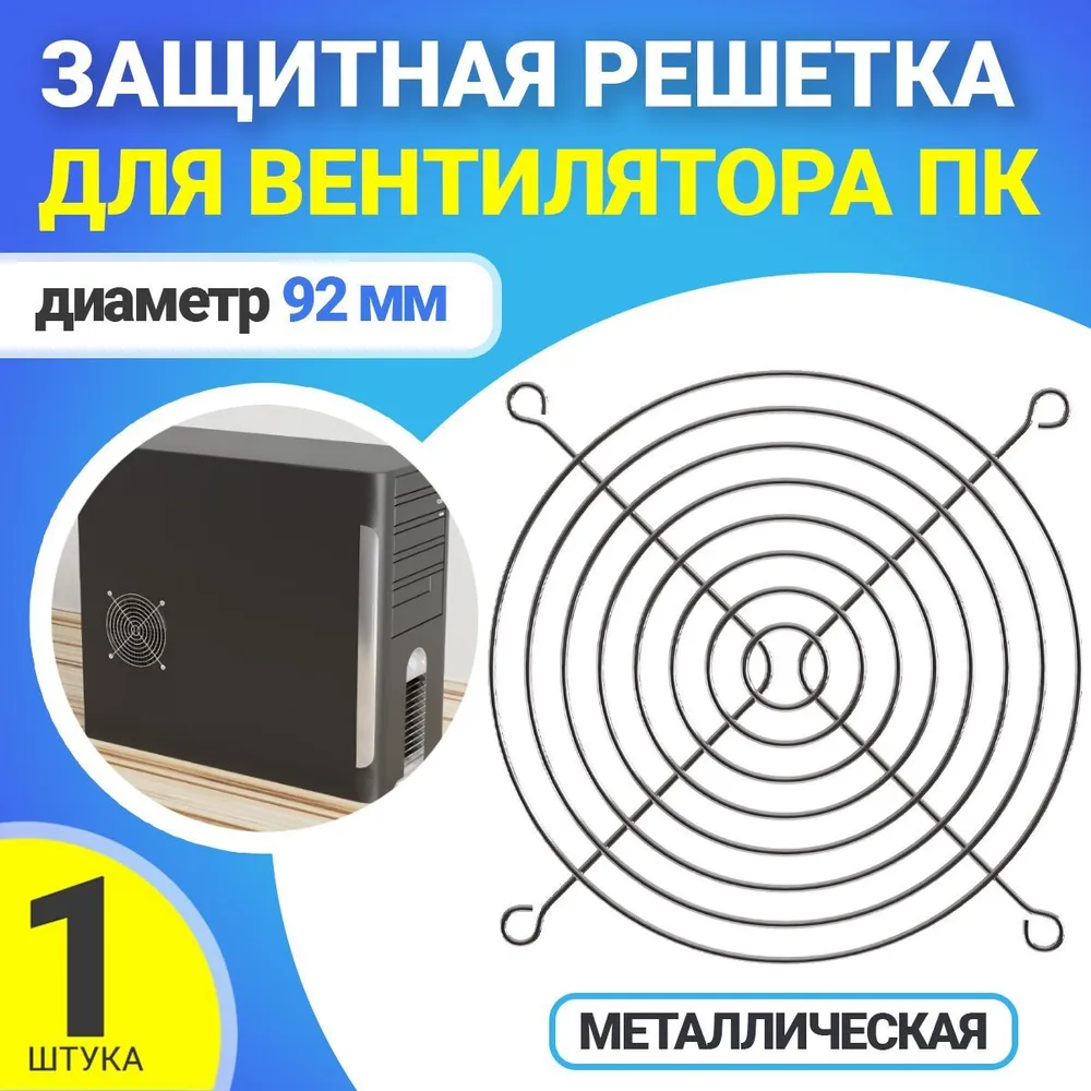 

Пылевой фильтр для компьютера Gsmin PC1 (BT990241), Серебристый, PC1