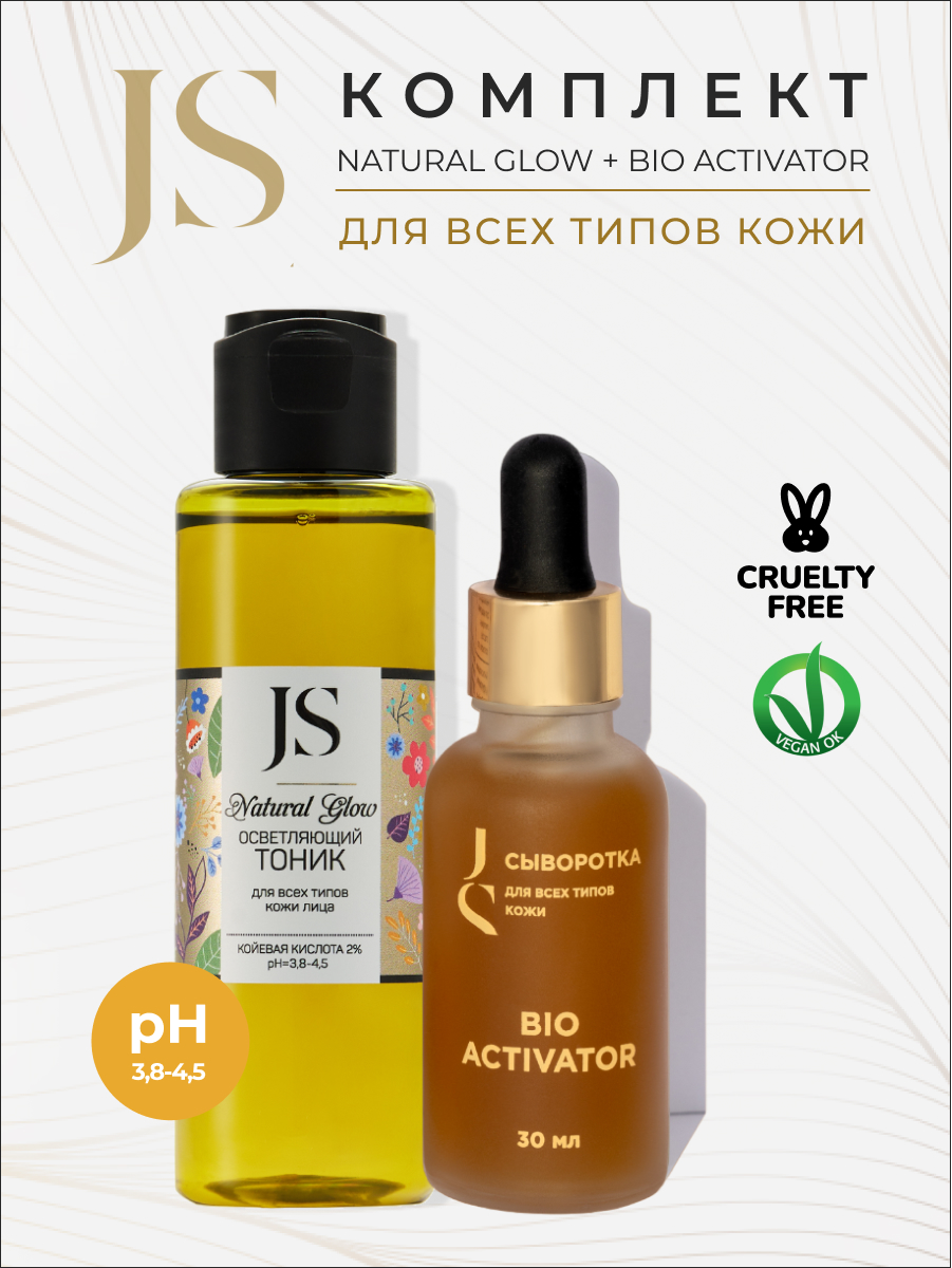 Комплект Jurassic Spa Для всех типов кожи Natural Glow   Bio Activator 140 мл витамин e now e 400 mixed tocopherols 100 капсул