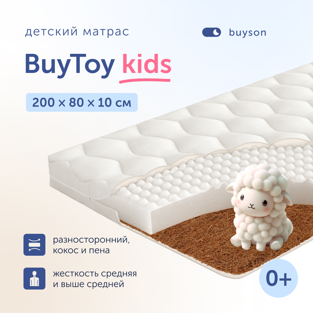 

Детский матрас buyson BuyToy, 80x200 см, BuyToy