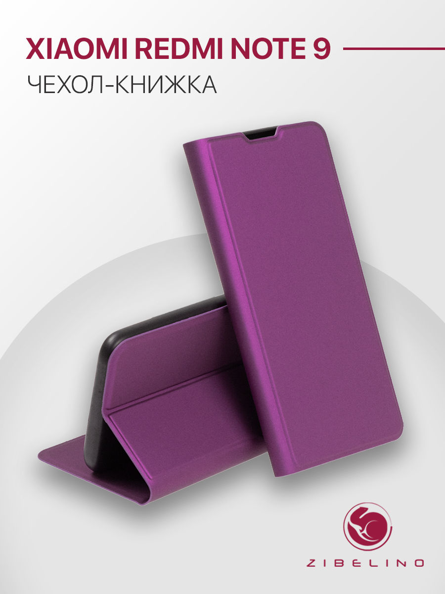

Чехол книжка для Xiaomi Redmi Note 9 противоударный, с карманом, фиолетовый, ZB-XIA-RDM-NOT9-PRM