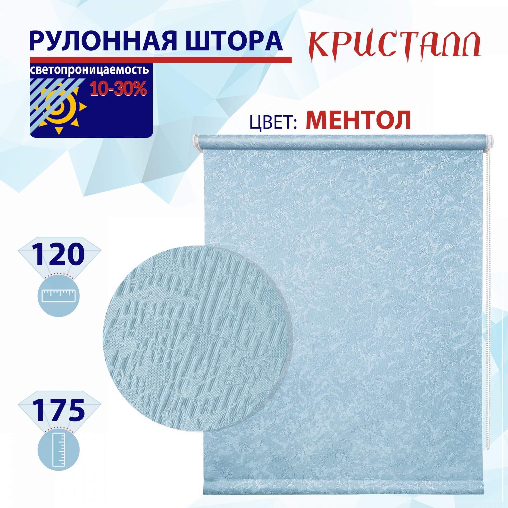 

Рулонная штора 120 см Кристалл ментол, РШ2024Фростик