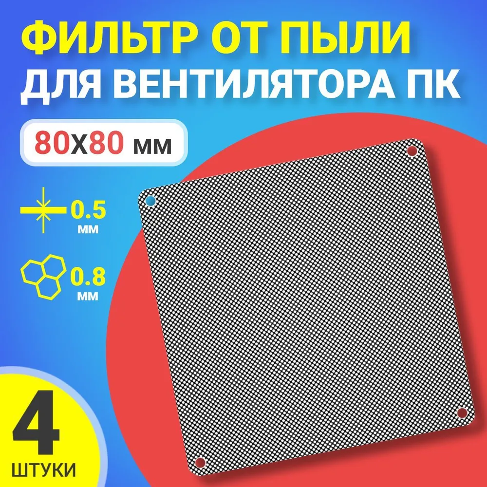 

Пылевой фильтр для компьютера GSMIN PC2 (BT990202), Черный, PC2