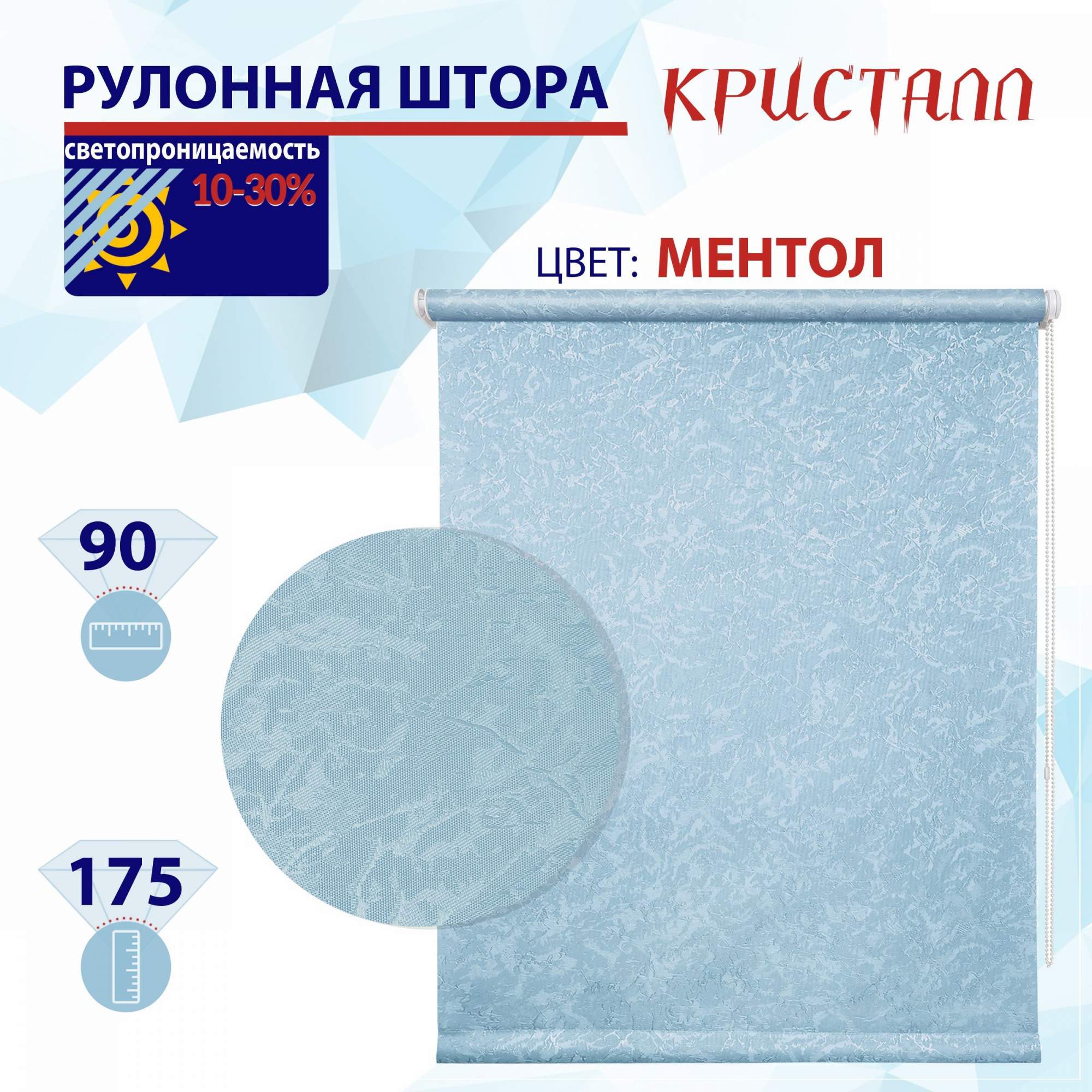 

Рулонная штора 90 см Кристалл ментол, РШ2024Фростик