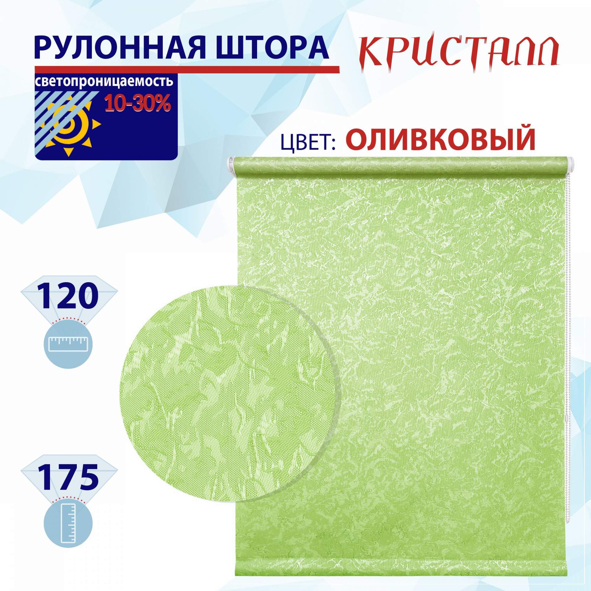 

Рулонная штора 120 см Кристалл оливковый, РШ2024Фростик