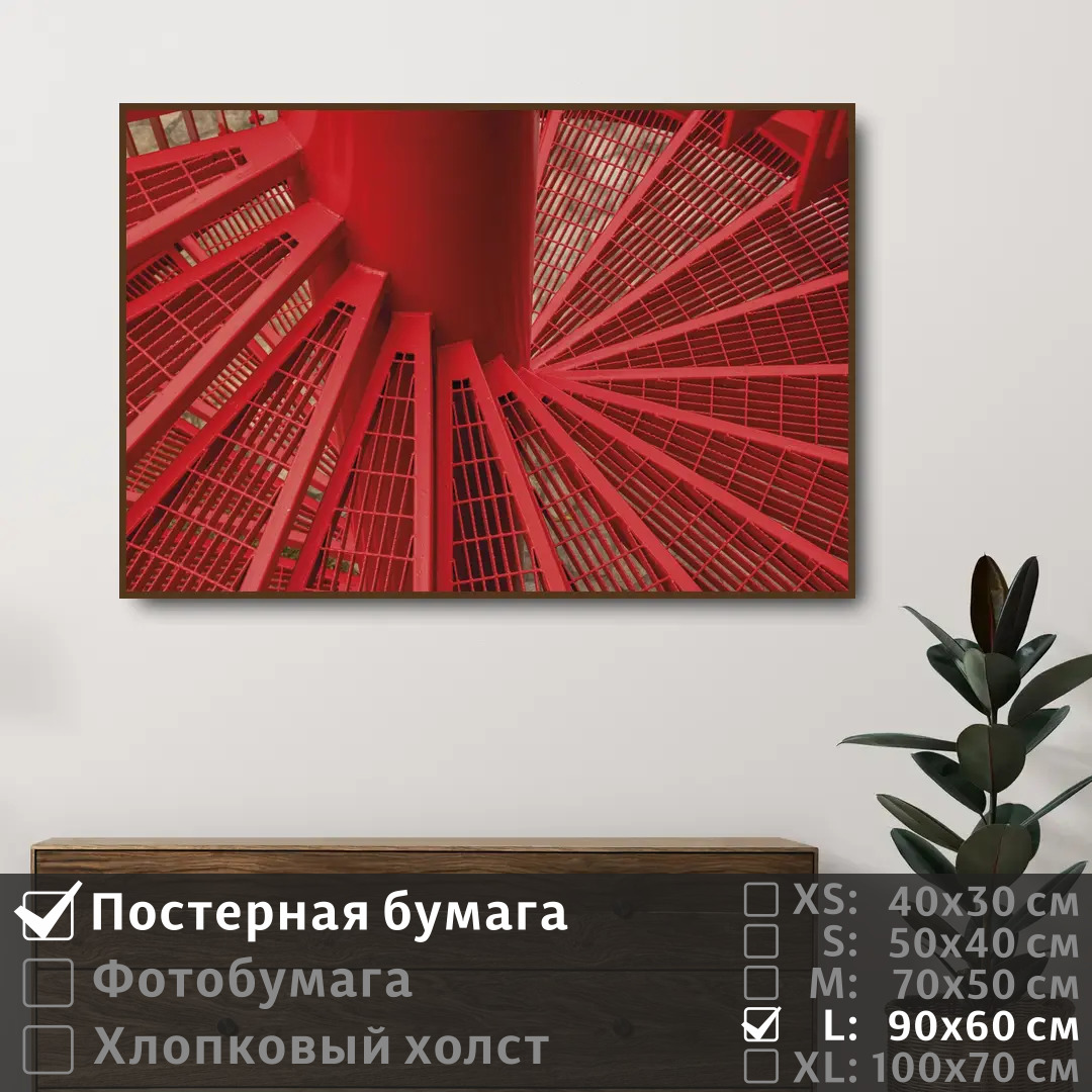 

Постер на стену ПолиЦентр Лестница красного цвета 90х60 см, ЛестницаКрасногоЦвета