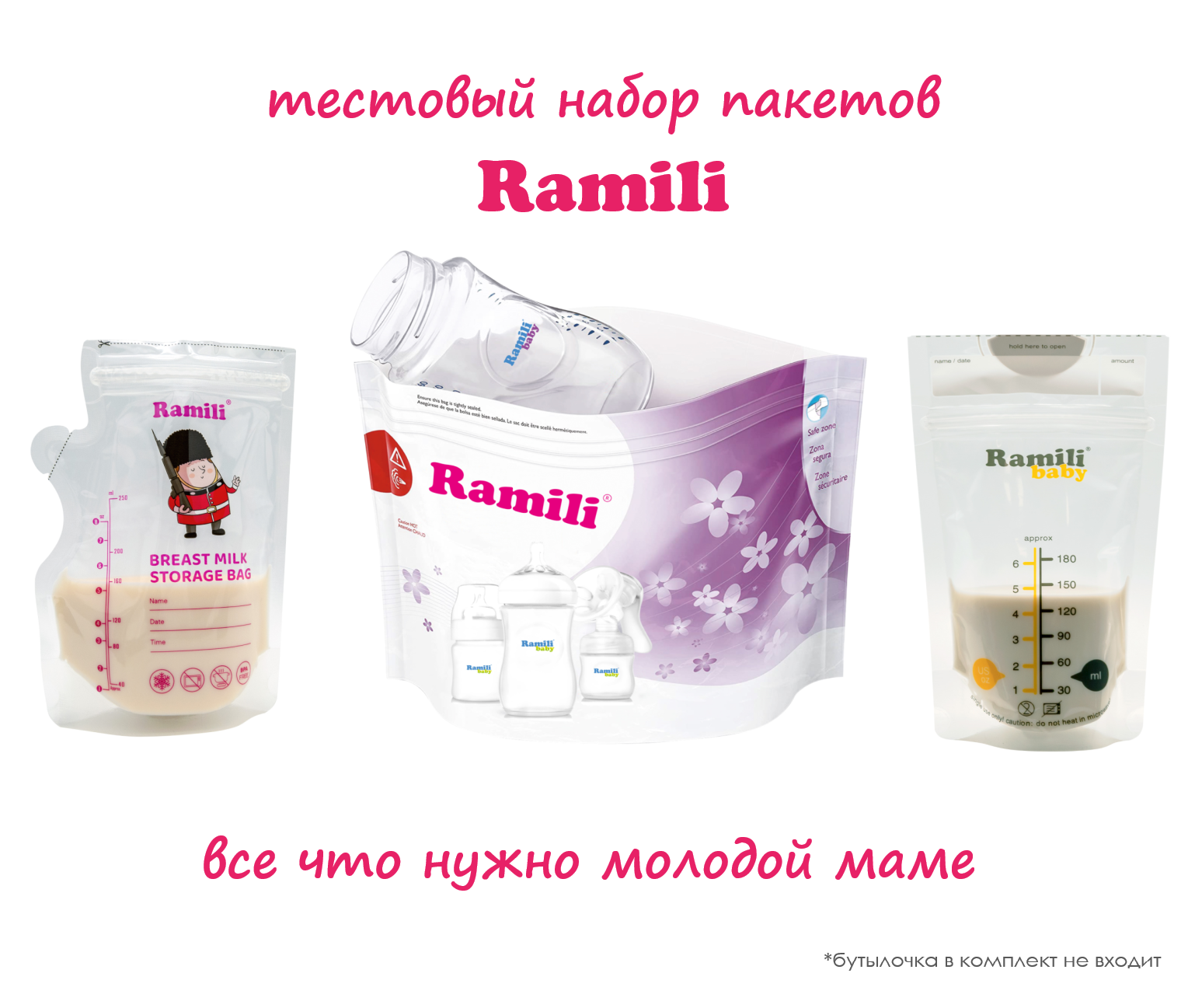 Пакеты для хранения грудного молока Ramili BMB30BMB40RSB105 стерилизатор ramili