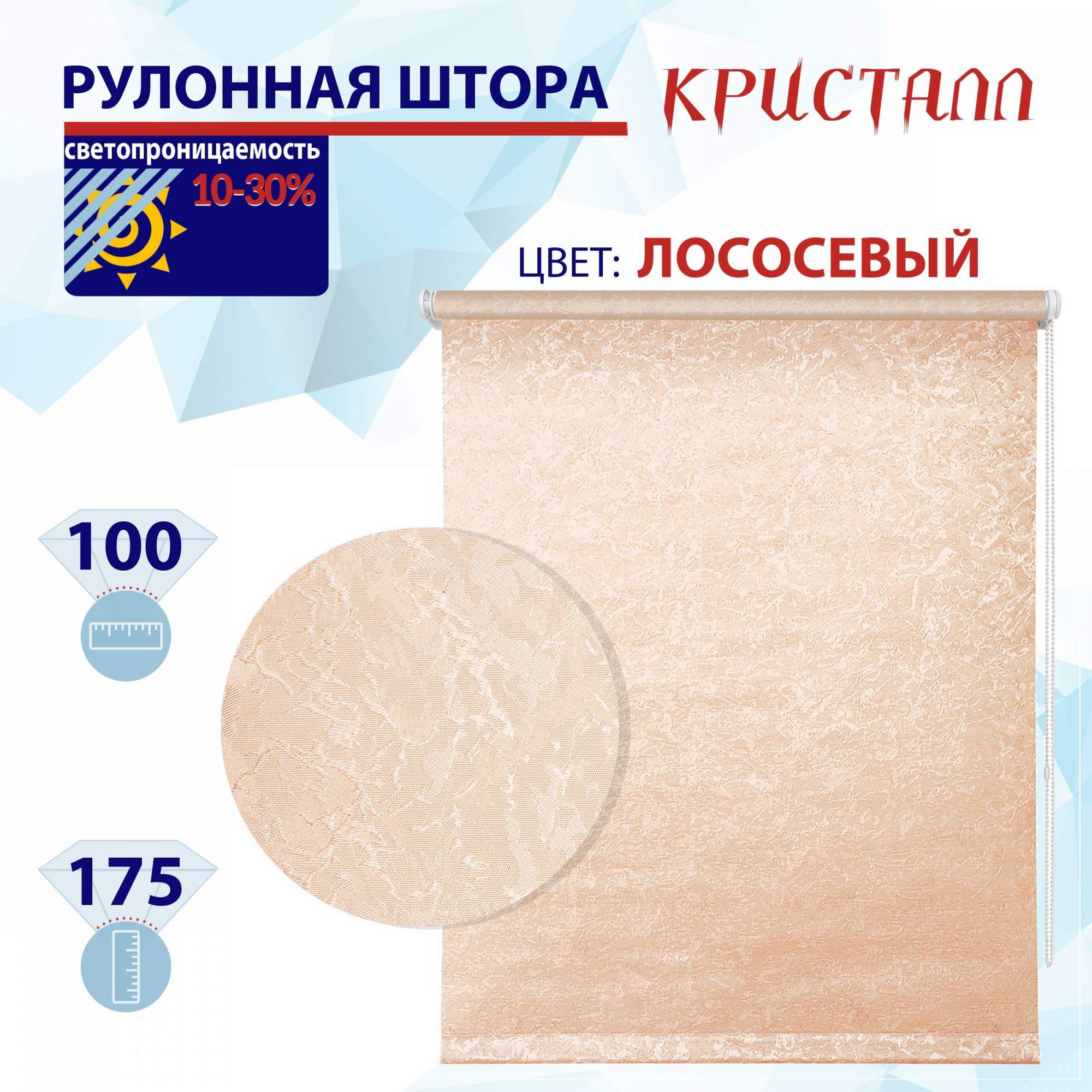 

Рулонная штора 100 см Кристалл лососевый, РШ2024Фростик