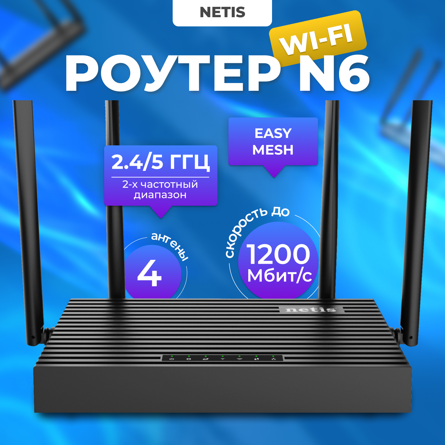 

Wi-Fi роутер NETIS N6 черный (N6), N6