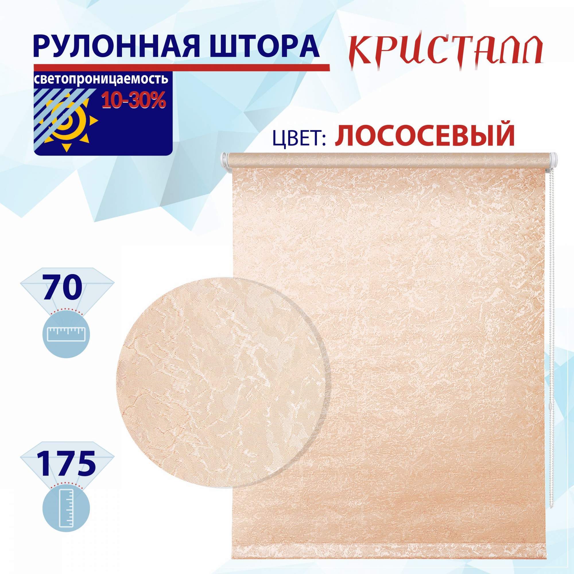 

Рулонная штора 70 см Кристалл лососевый, РШ2024Фростик