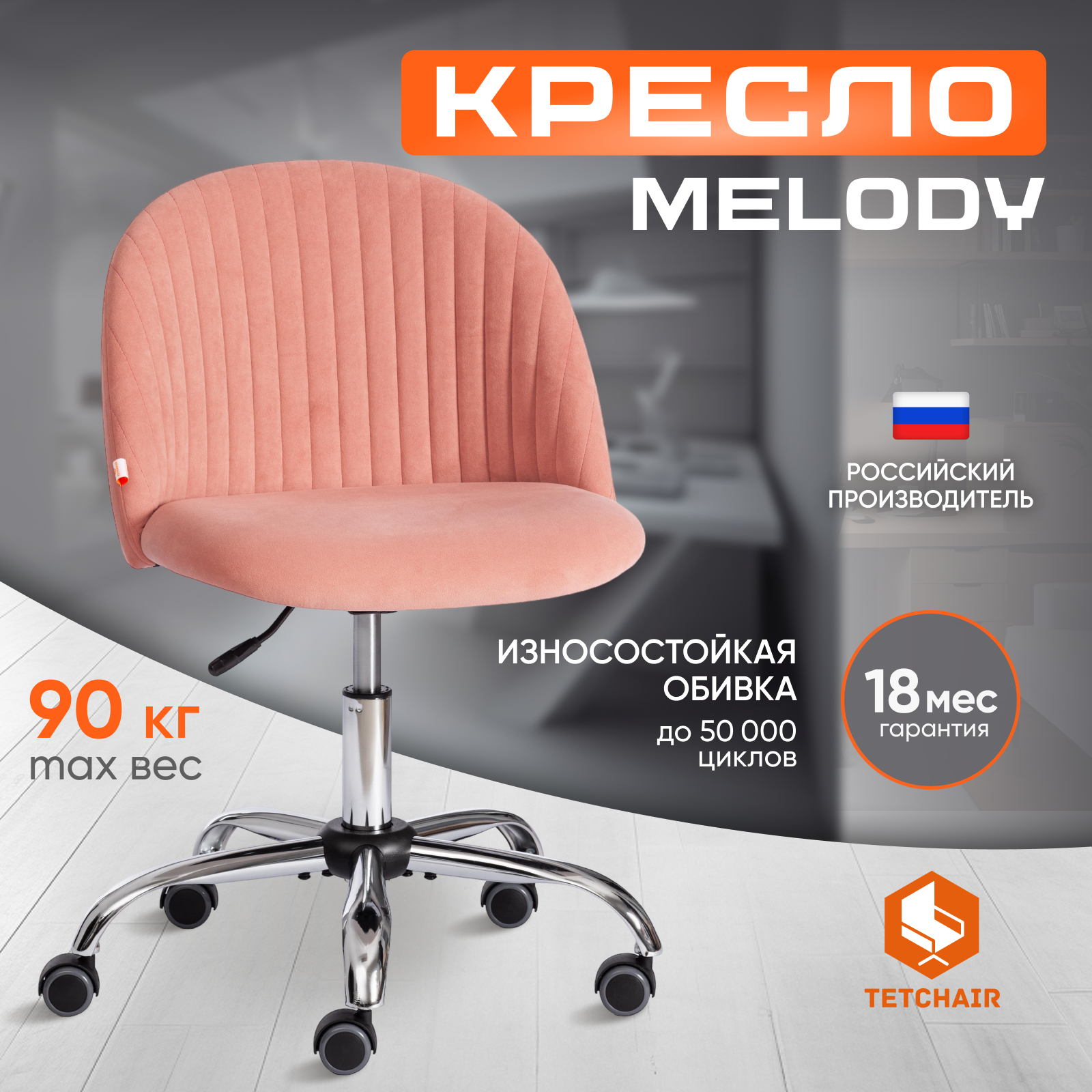 

Компьютерное кресло без подлокотников Tetchair Melody, флок, розовый