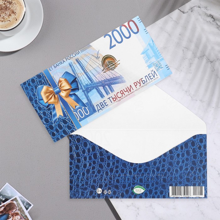 

Конверт для денег "2000 рублей" бант, 17х8 см (10 шт.)