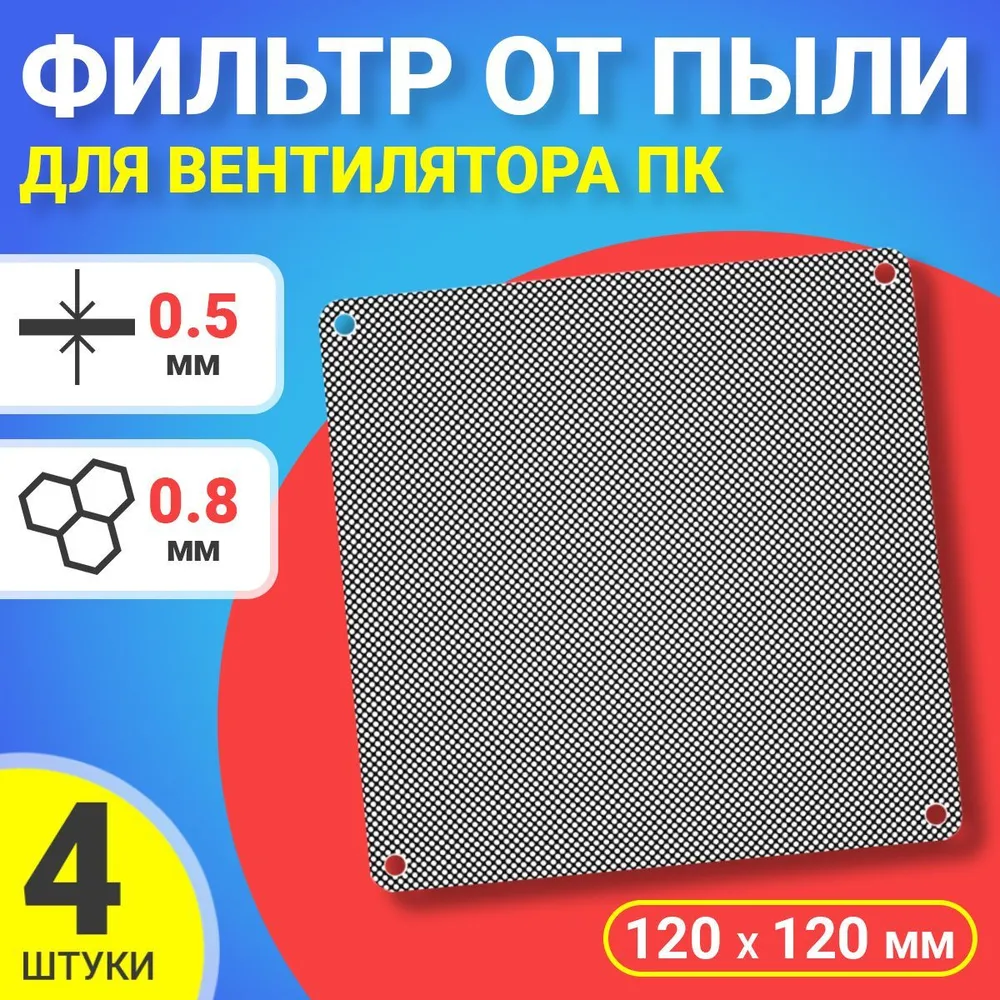 

Пылевой фильтр для компьютера Gsmin PC2 (BT941178), Черный, PC2
