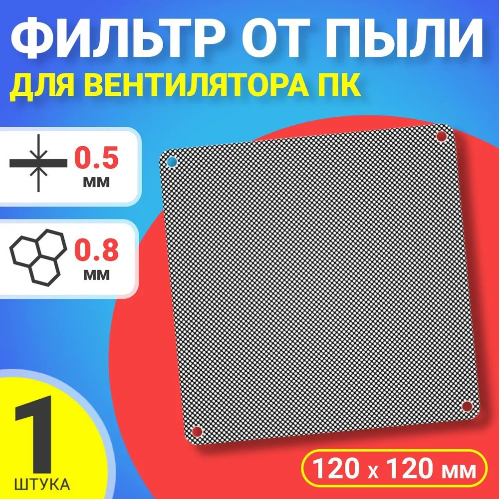 

Пылевой фильтр для компьютера Gsmin PC2 (BT940545), Черный, PC2