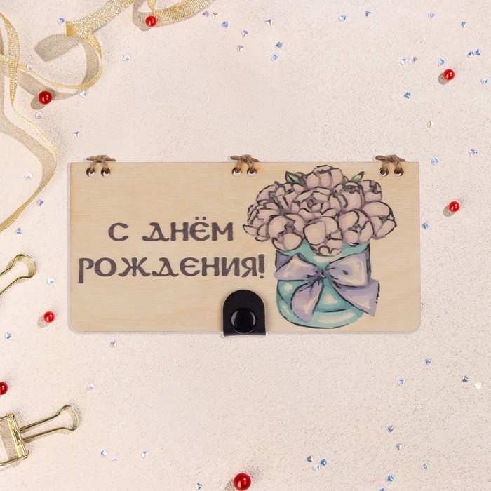 

Конверт деревянный "С Днем Рождения!" ручная работа, светлый, букет, 16,5х8 см