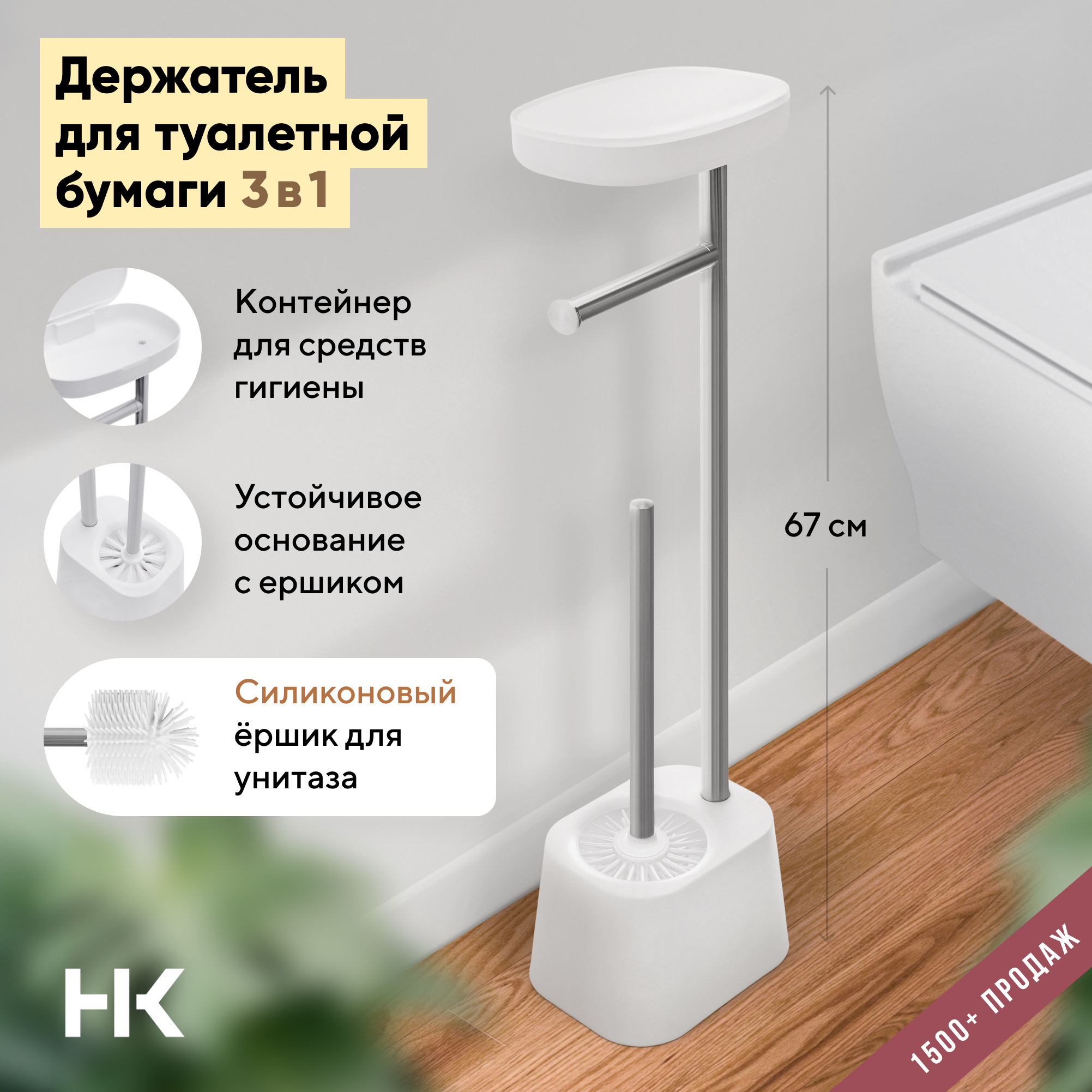 Держатель для туалетной бумаги Housekult Rua New с силиконовым ёршиком и полочкой, белый