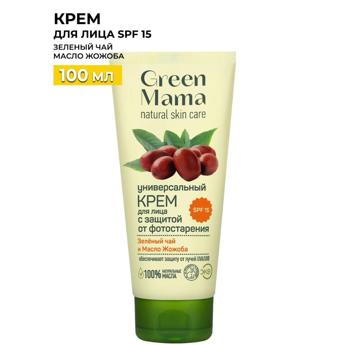 Крем для лица GREEN MAMA с защитой от фотостарения SPF 15 100 мл