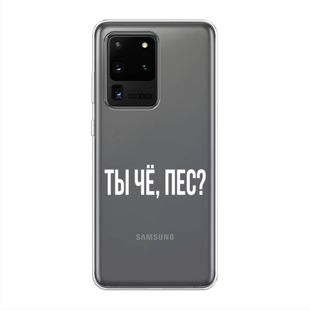 

Чехол Awog на Samsung Galaxy S20 Ultra "Ты чё, пес", Разноцветный, 29450-6
