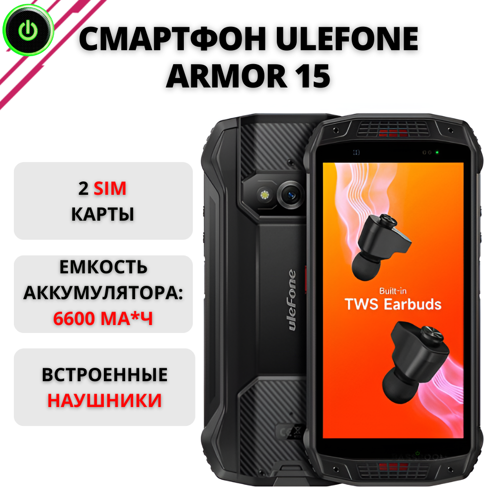 

Смартфон Ulefone 15 6/128GB Black (012379), 15