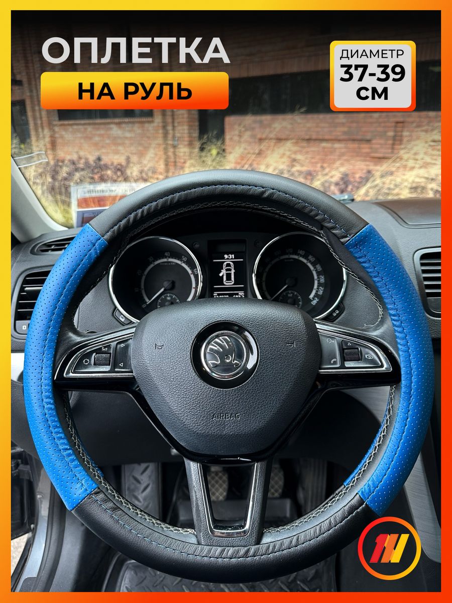 

Оплетка на руль AVTOLIDER1 для Чери Тигго 4 (Chery Tiggo 4), Черный;синий