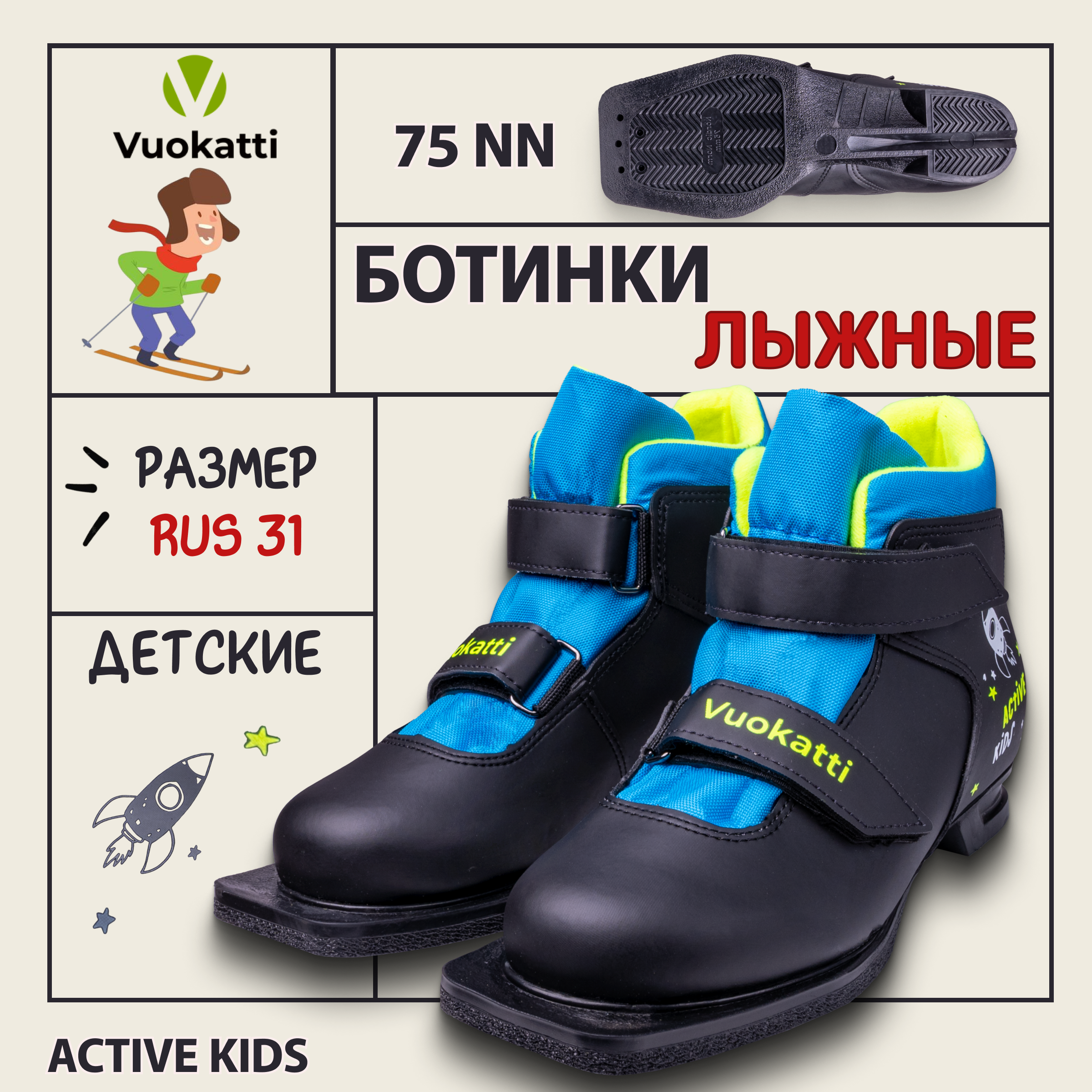 

Ботинки лыжные детские 75мм Vuokatti Active Kids размер RU31 EU32 СМ19, Черный;синий;желтый, Active Kids