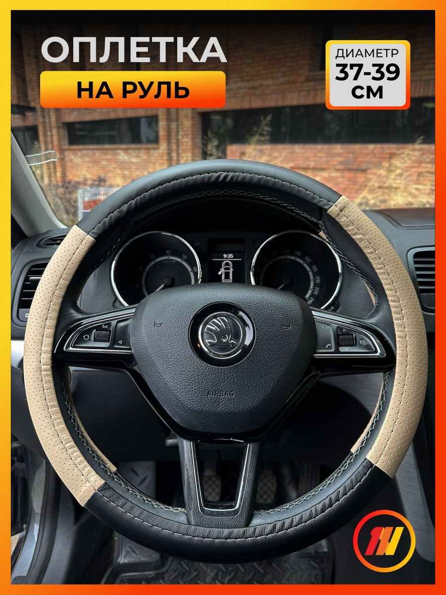 

Оплетка на руль AVTOLIDER1 для Ниссан Кашкай 2+ J10 (Nissan Qashqai 2+ J10), Бежевый