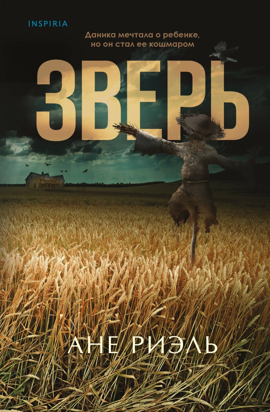

Зверь