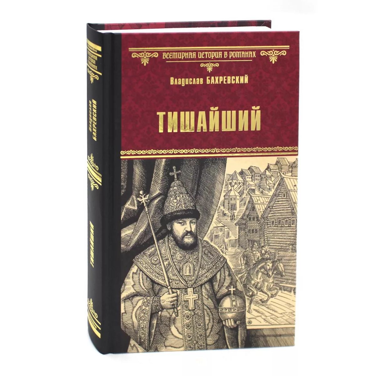 

Тишайший