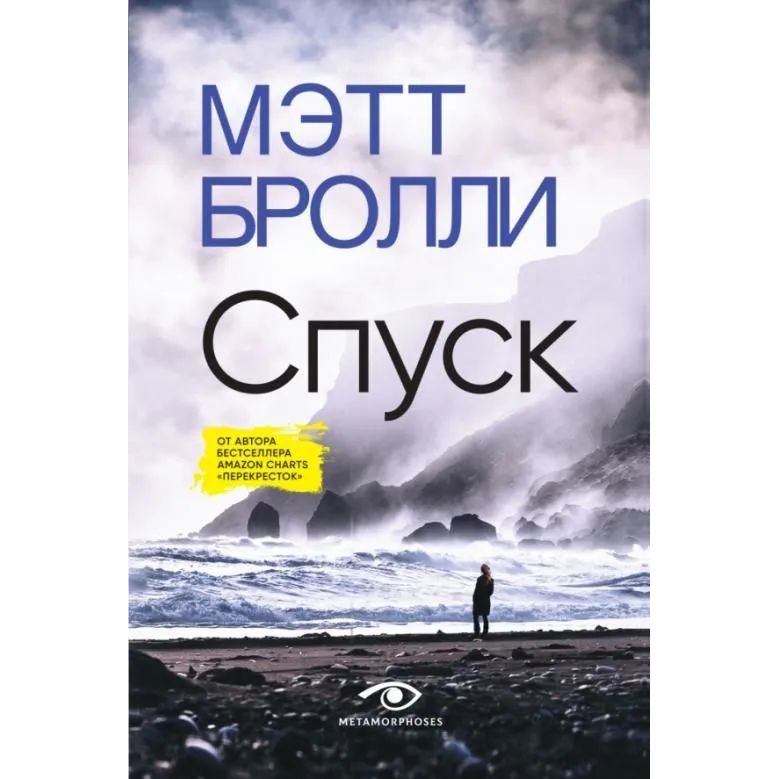 

Спуск