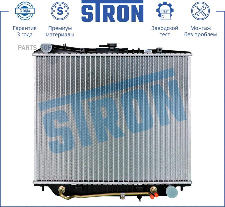 

STRON STR0364 Радиатор ISUZU Monterey A (UBS_) 1шт