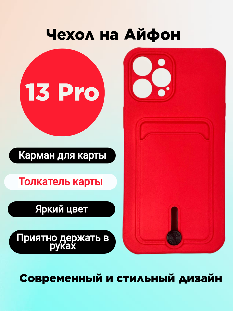

Чехол на iPhone 13 Pro с картой красный