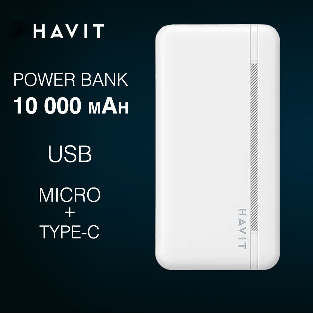 

Внешний аккумулятор Havit PB89 WH 10000 мАч черный, PB89