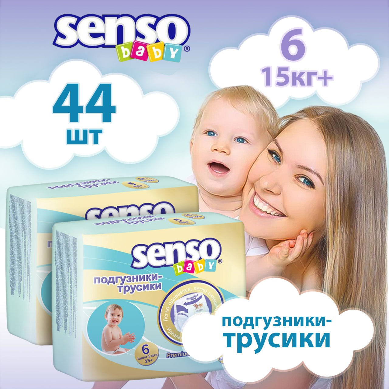 Подгузники-трусики Senso Baby Pants размер 6 15+ кг 22 шт х 2 уп