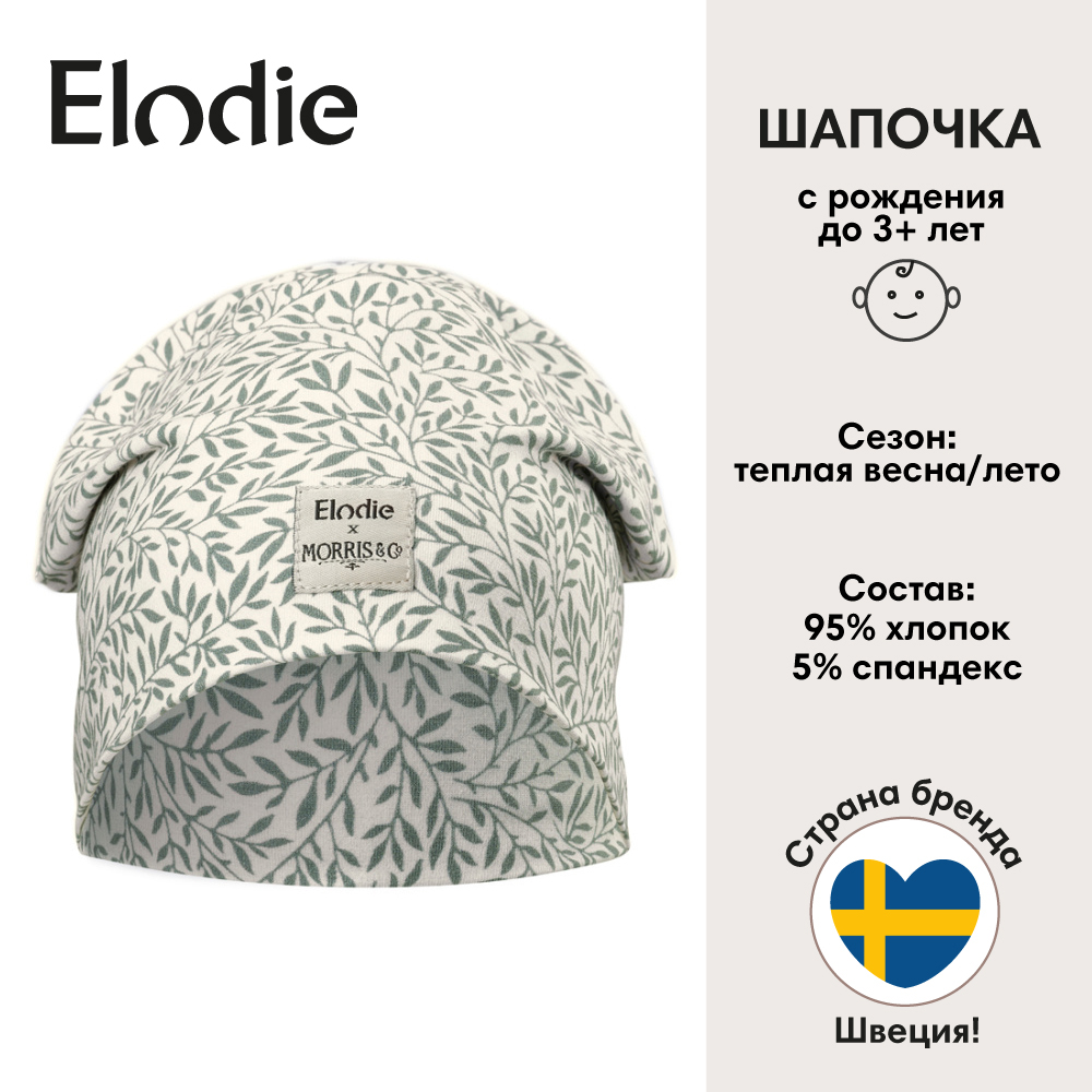 

Шапка детская Elodie 50560205418 Standen, 44, Белый;зеленый, 50560205418