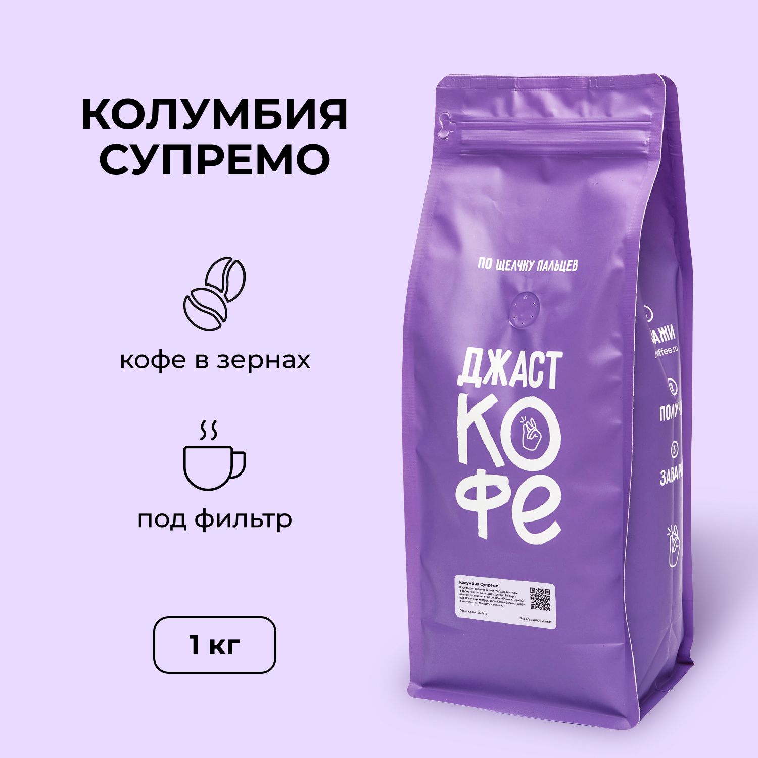 Кофе в зернах Джаст Колумбия Супремо 1000 г 4150₽