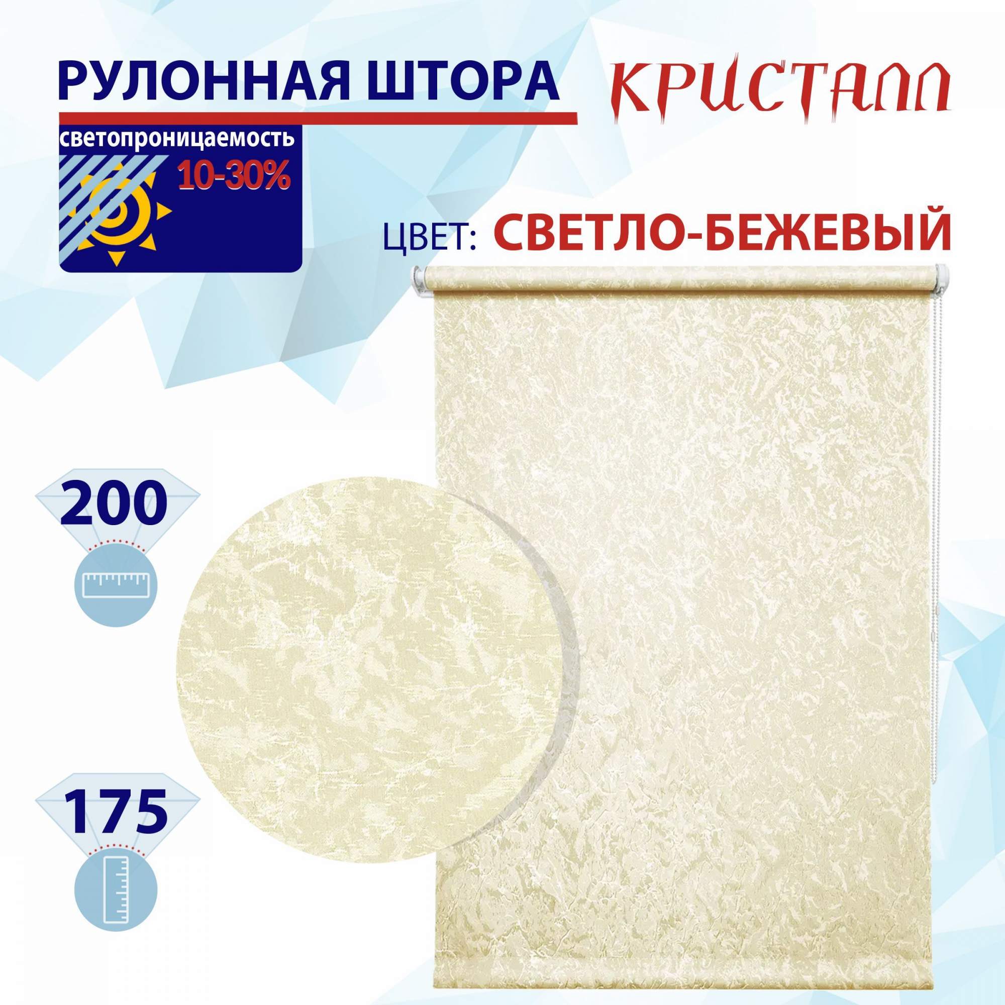 

Рулонная штора 200 см Кристалл светло-бежевый, РШ2024Фростик