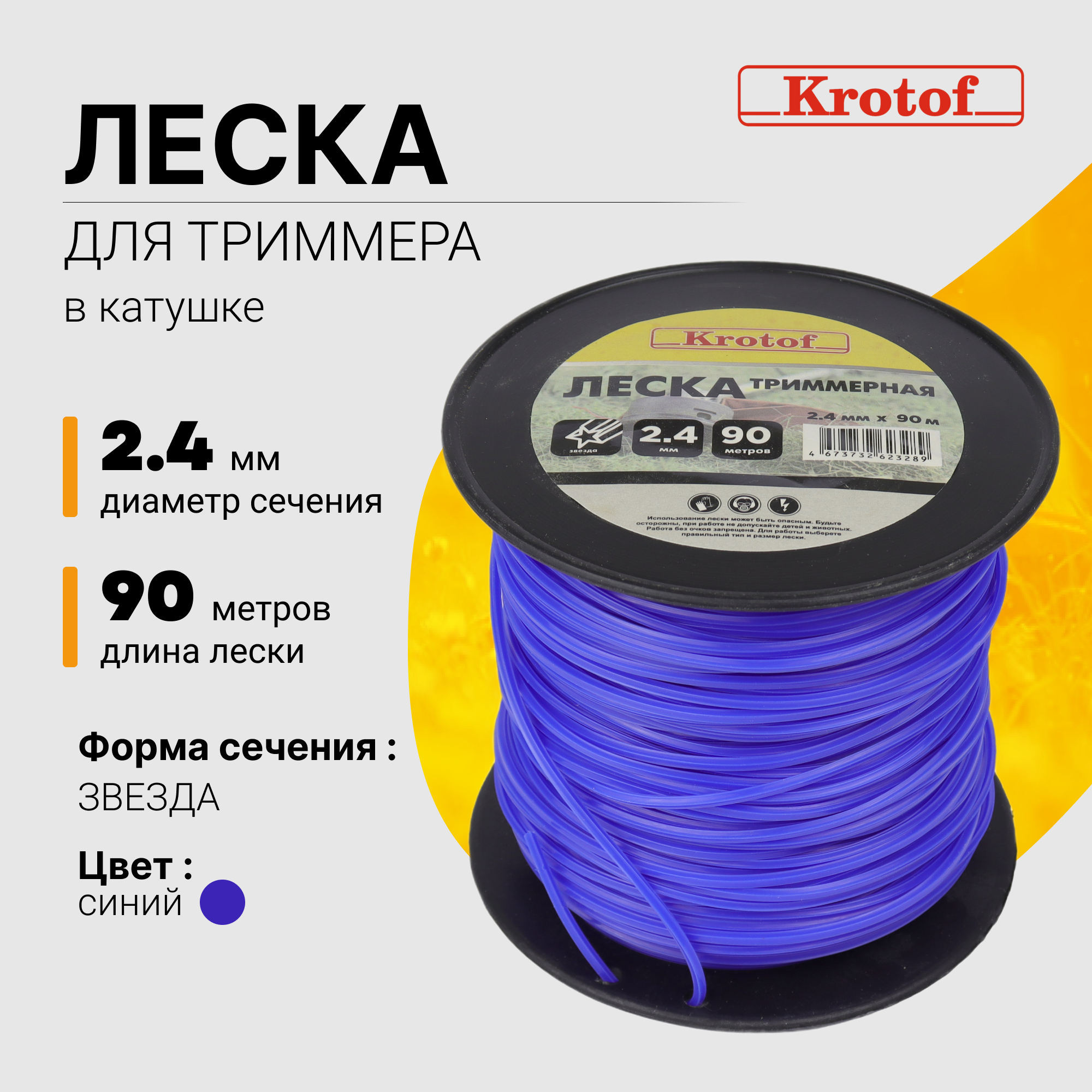 

Леска для триммера Krotof 2,4 мм х 90м (звезда, катушка, синий) 29524, 2,4 мм х 90м (звезда, катушка, синий)