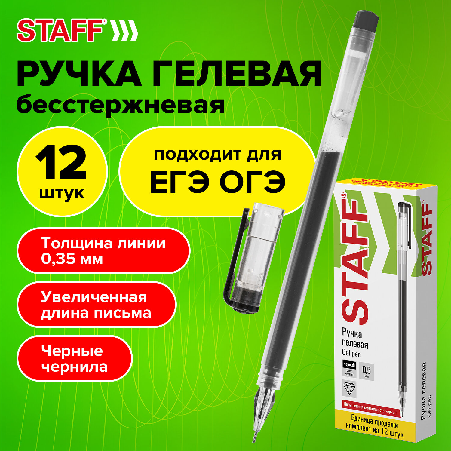 Ручка гелевая Staff GP-675,черная, 12 штук, увелич. длина письма 1000 м