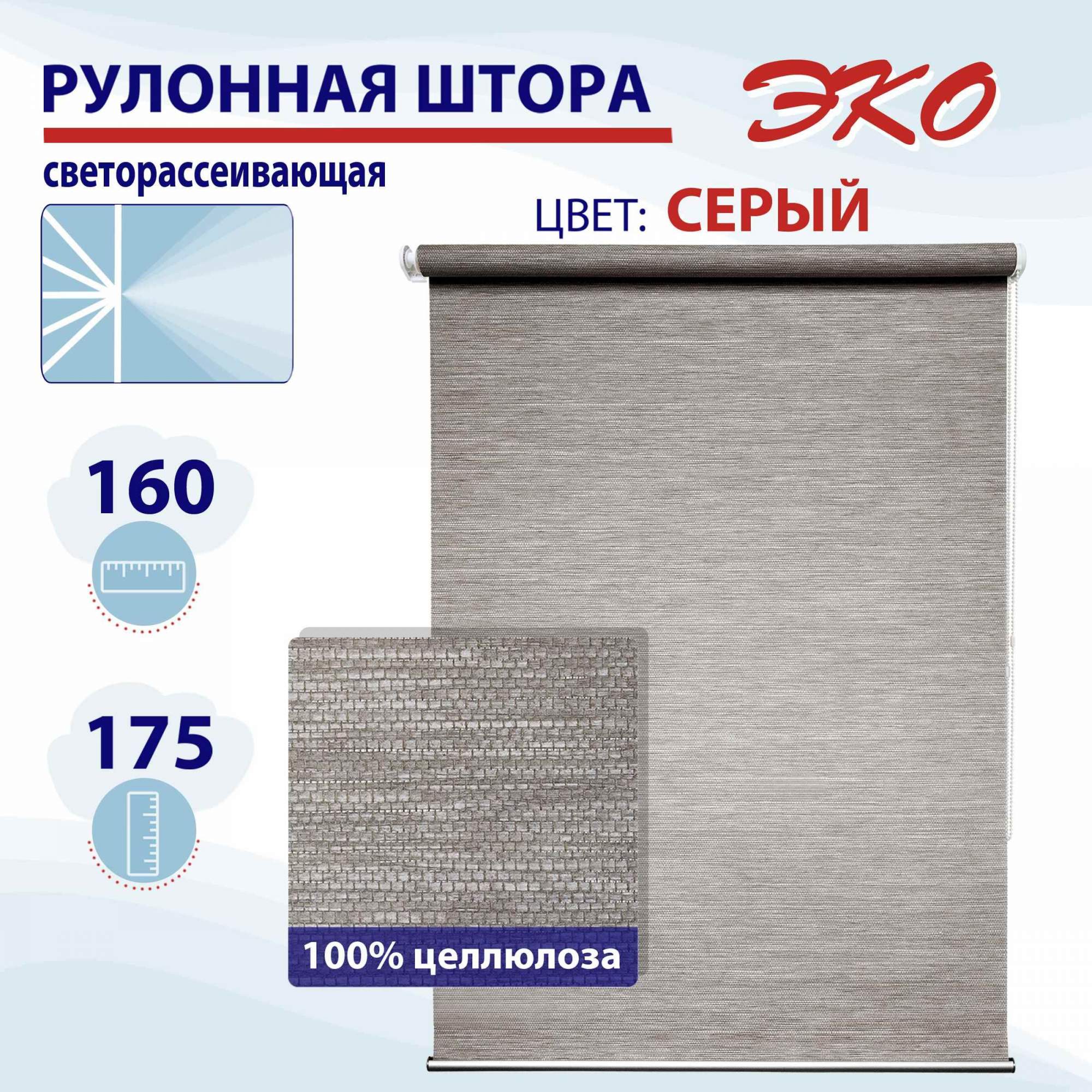 

Рулонная штора 160 см Эко серый, РШ2024Концик