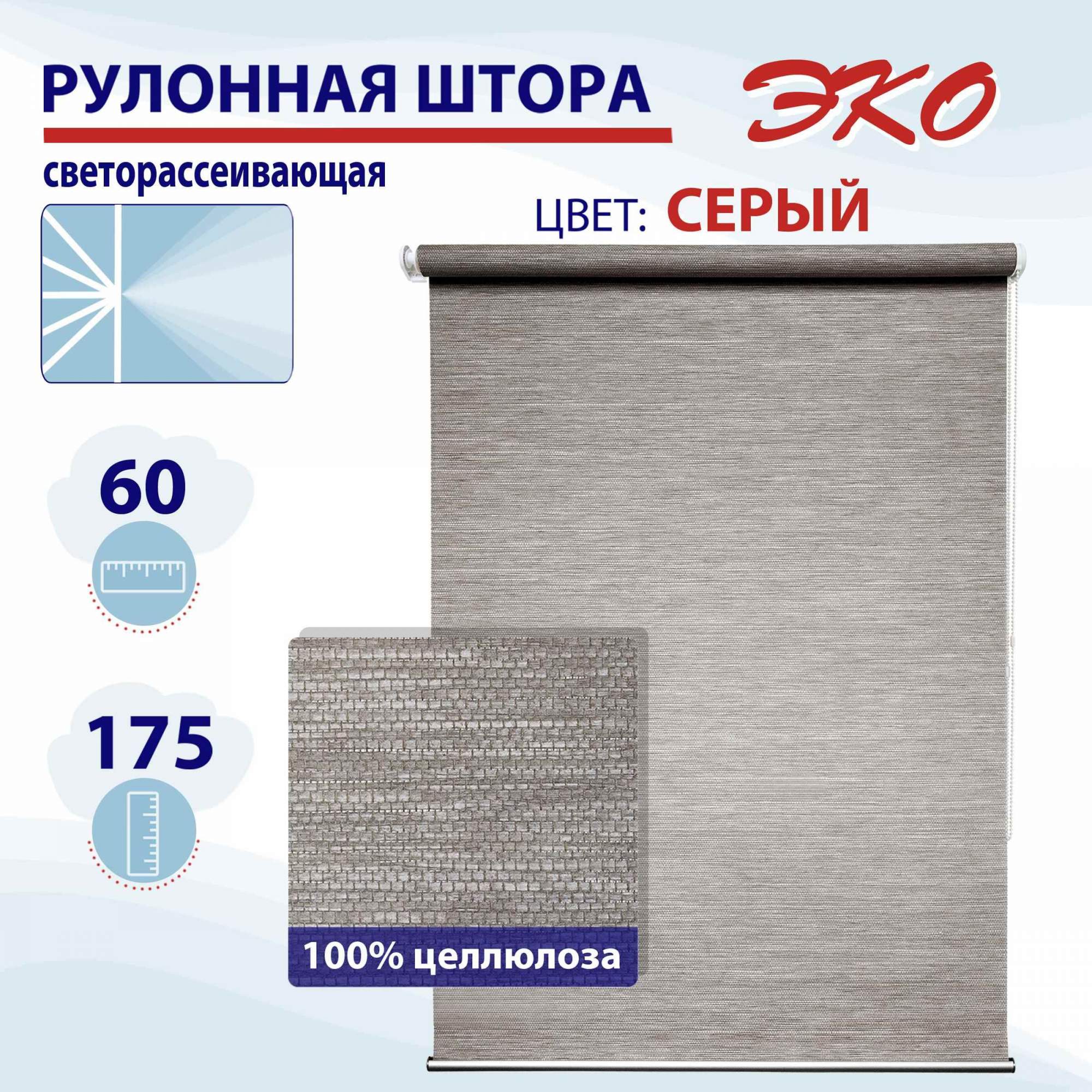 

Рулонная штора 60 см Эко серый, РШ2024Концик