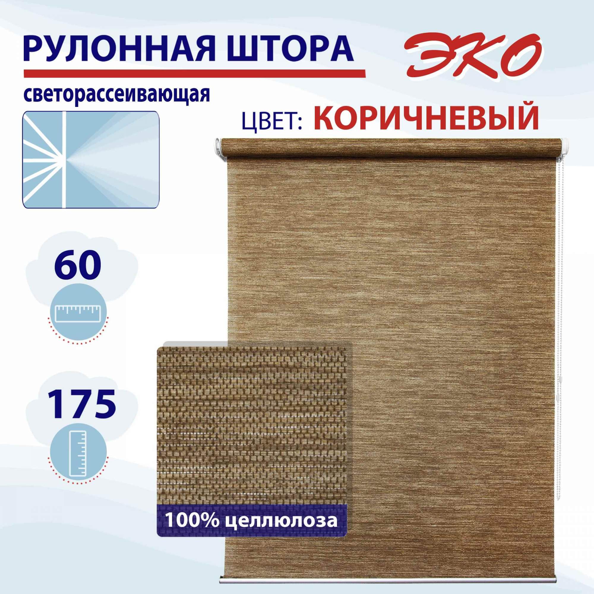 

Рулонная штора 60 см Эко коричневый, РШ2024Концик
