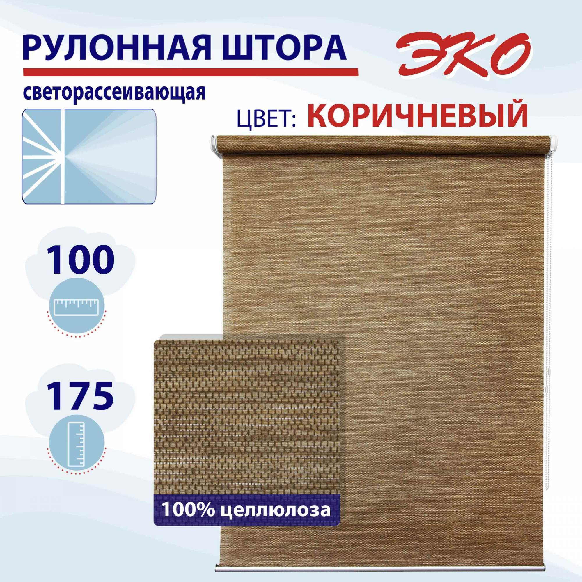 

Рулонная штора 100 см Эко коричневый, РШ2024Концик