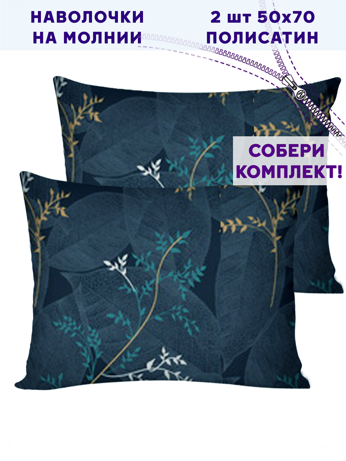 

Наволочка Simple House 2шт Nature 50х70 см, Серый