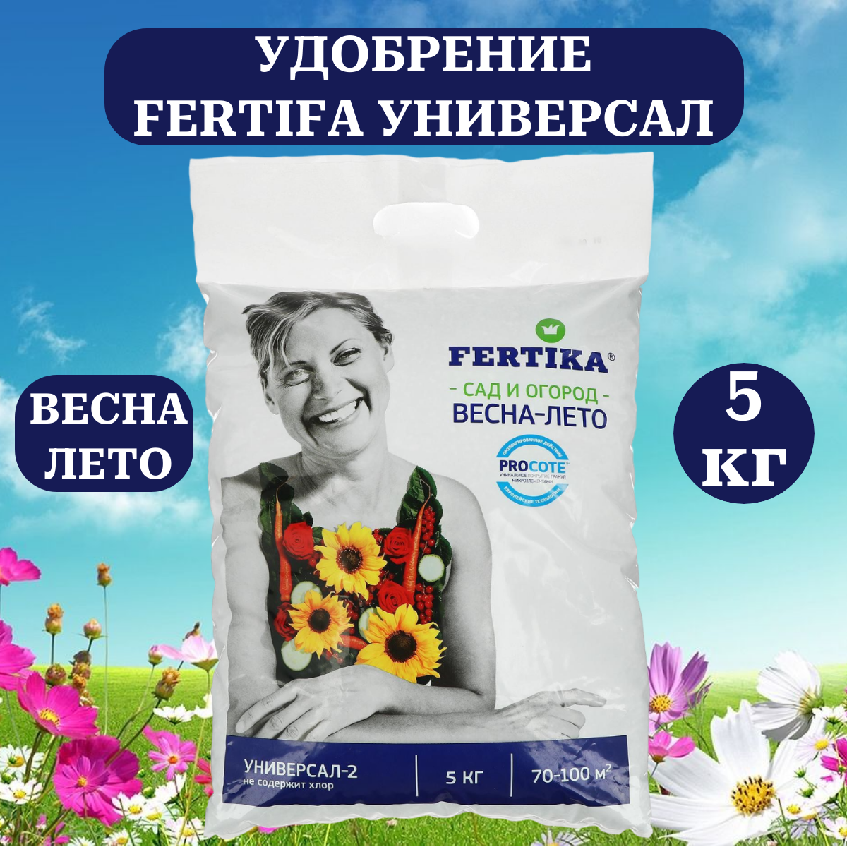 Удобрение Фертика Универсал 2, 5 кг