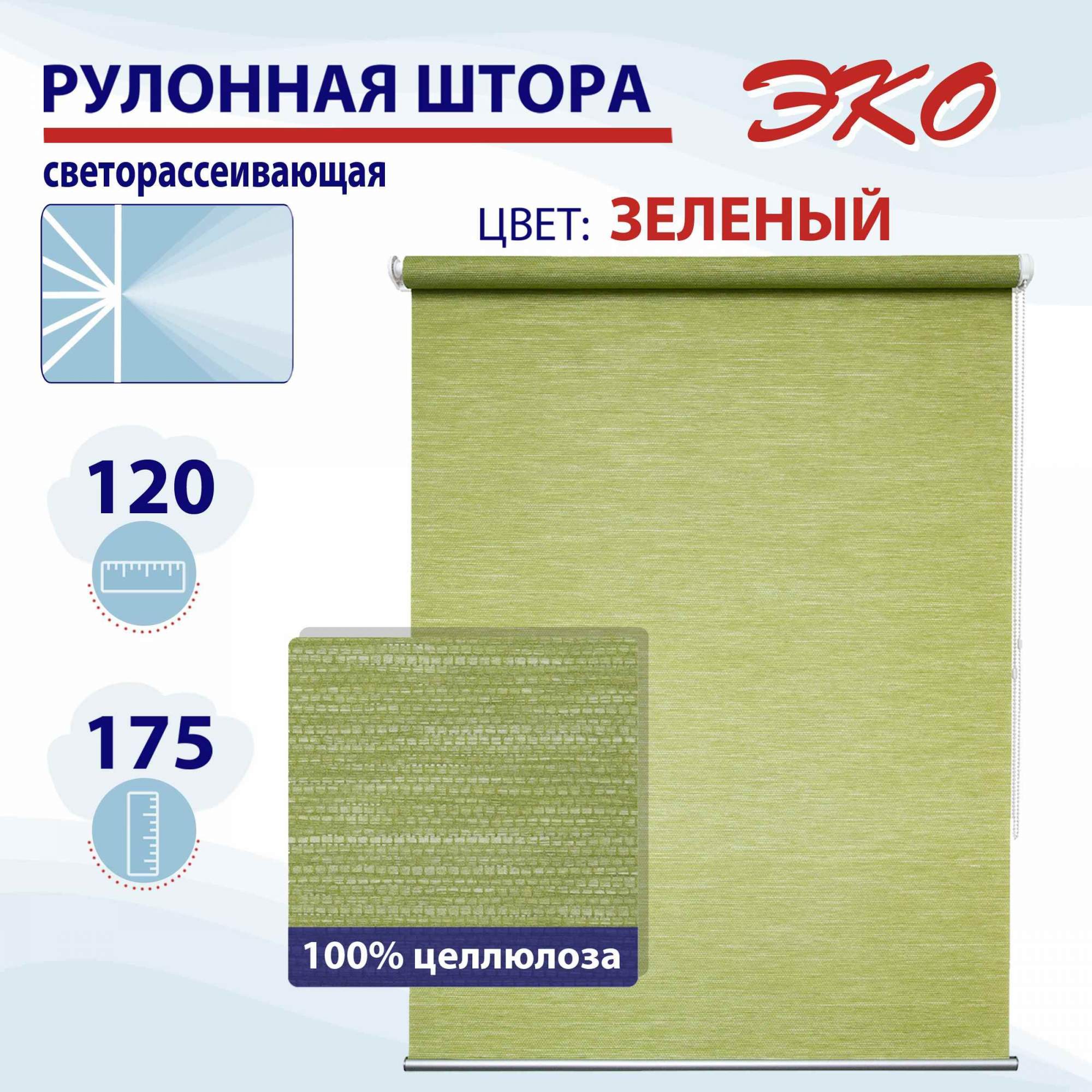 

Рулонная штора 120 см Эко зеленый, РШ2024Концик