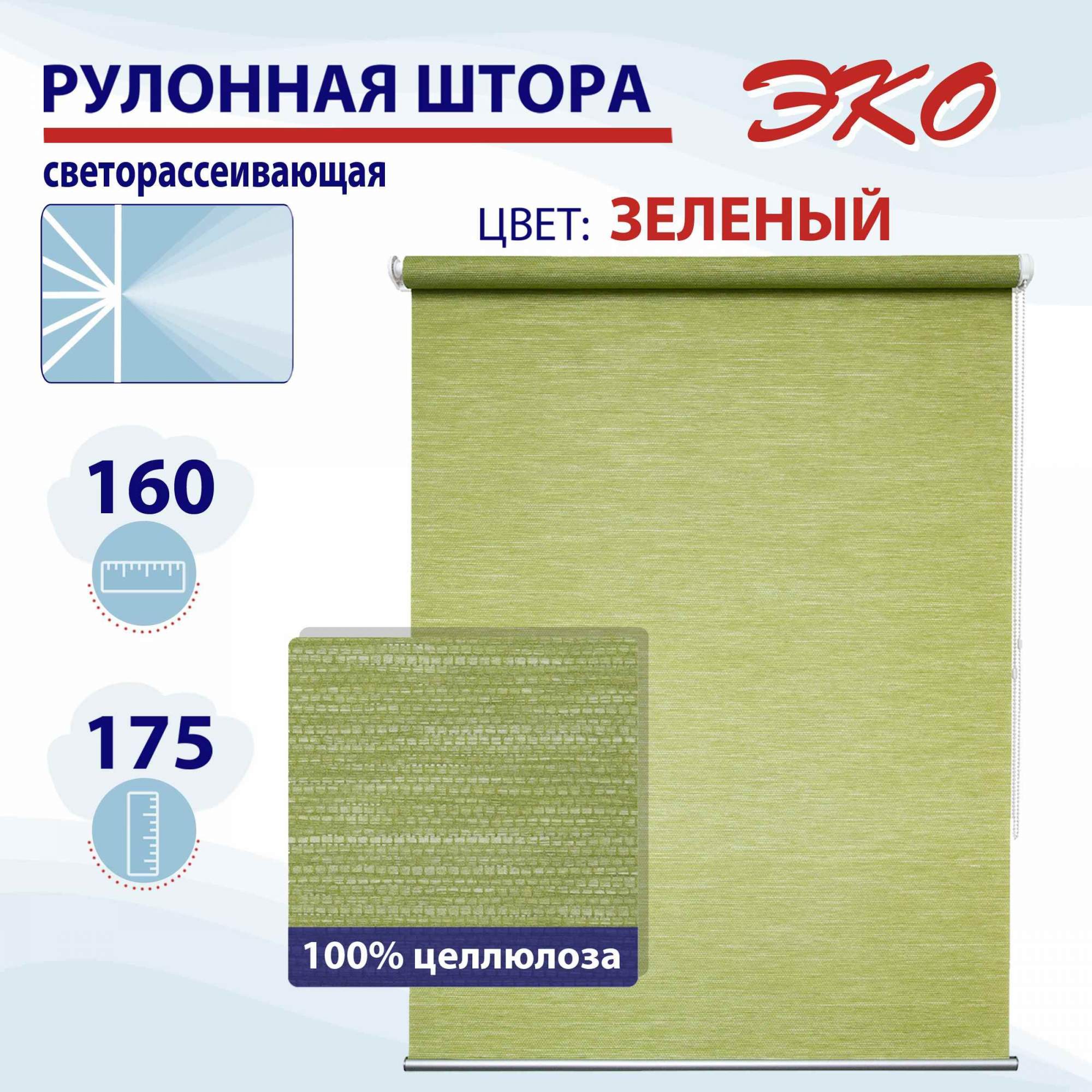 

Рулонная штора 160 см Эко зеленый, РШ2024Концик